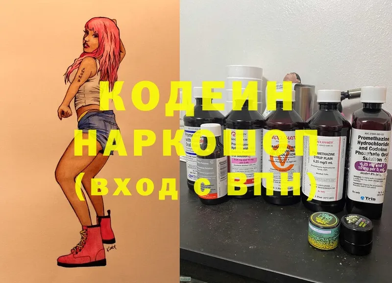 Кодеиновый сироп Lean напиток Lean (лин)  Северодвинск 