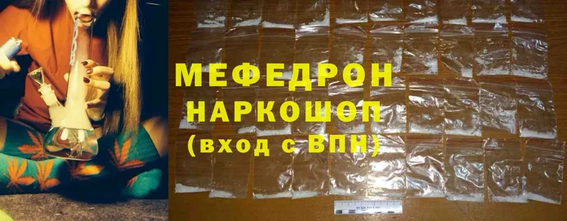 где можно купить наркотик  ОМГ ОМГ зеркало  МЕФ mephedrone  Северодвинск 